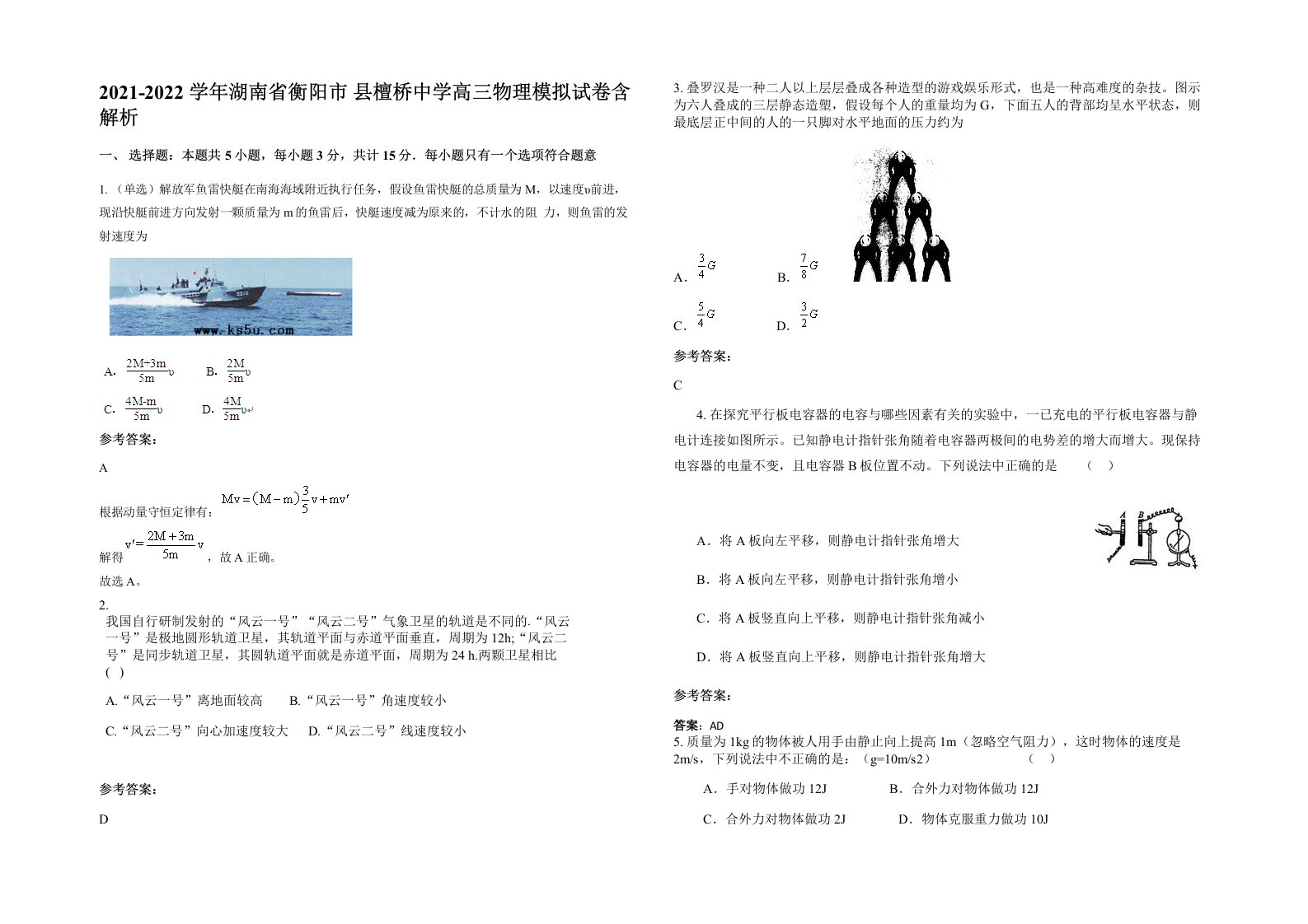 2021-2022学年湖南省衡阳市县檀桥中学高三物理模拟试卷含解析