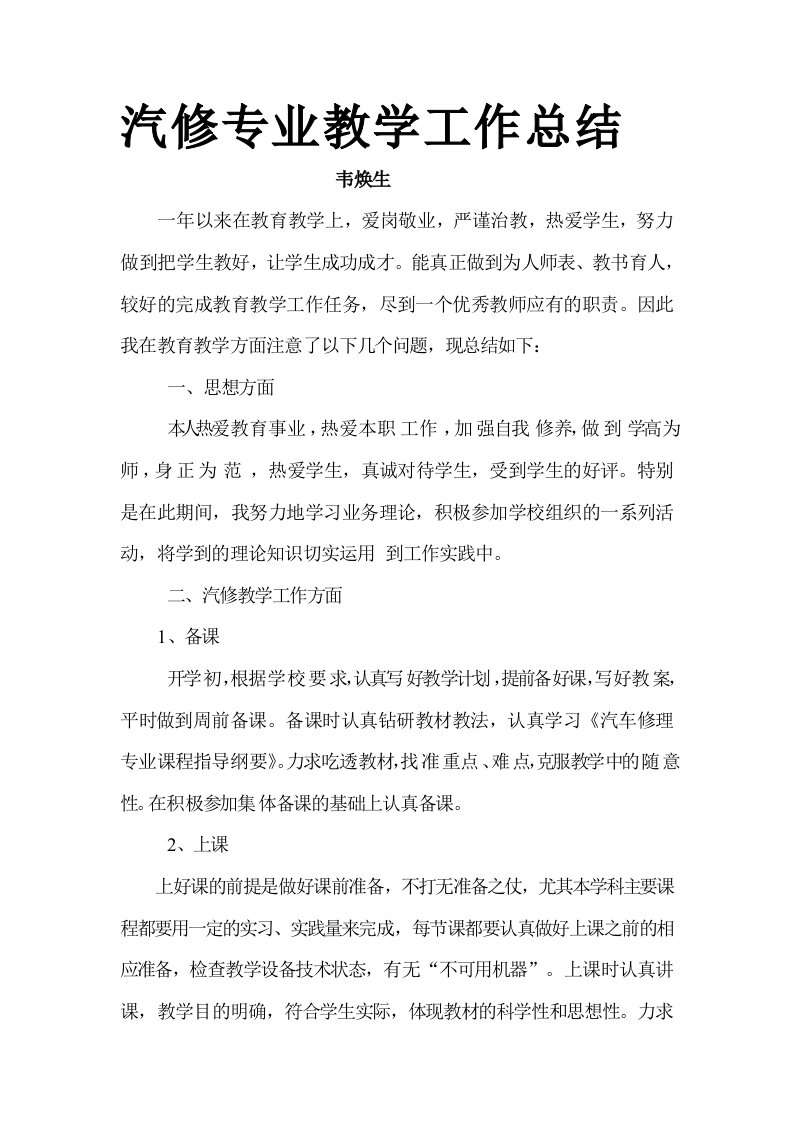 汽修专业教学工作总结