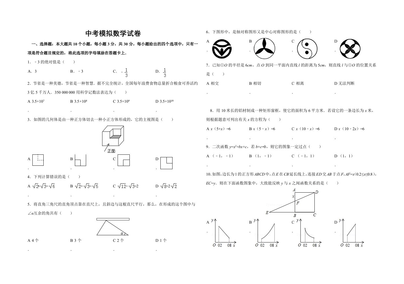 中考模拟数学试卷