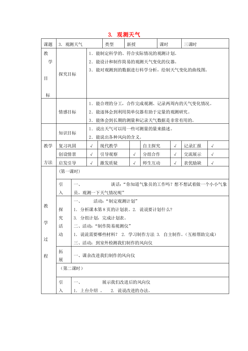 四年级科学下册