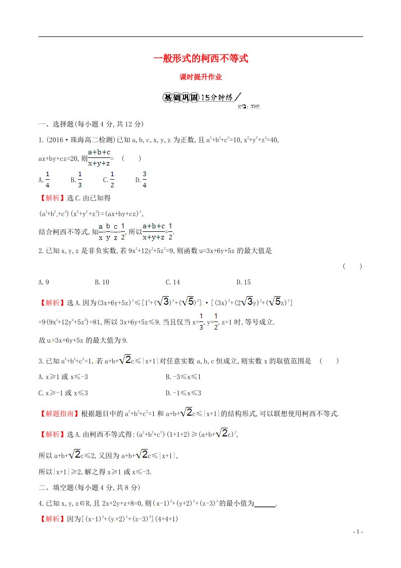 高中数学