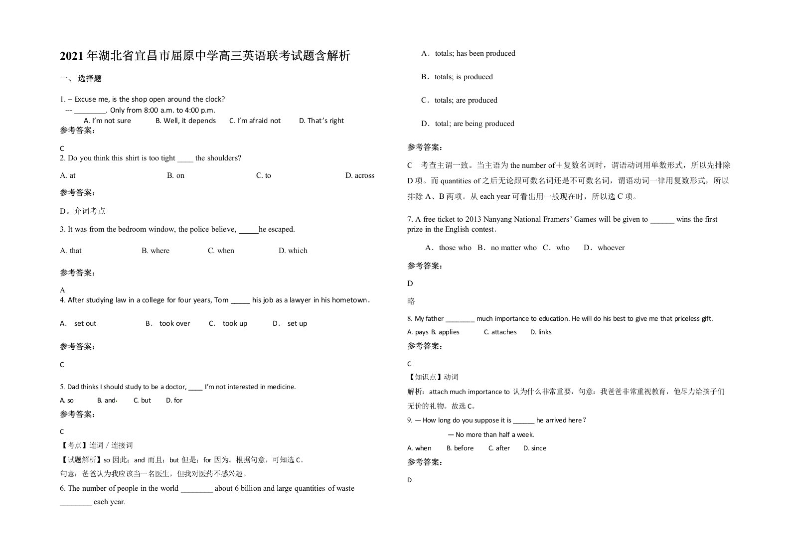 2021年湖北省宜昌市屈原中学高三英语联考试题含解析