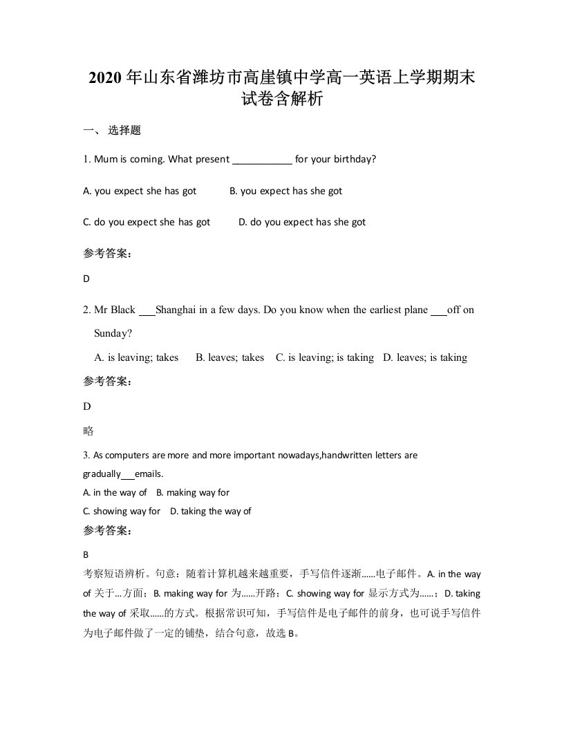 2020年山东省潍坊市高崖镇中学高一英语上学期期末试卷含解析