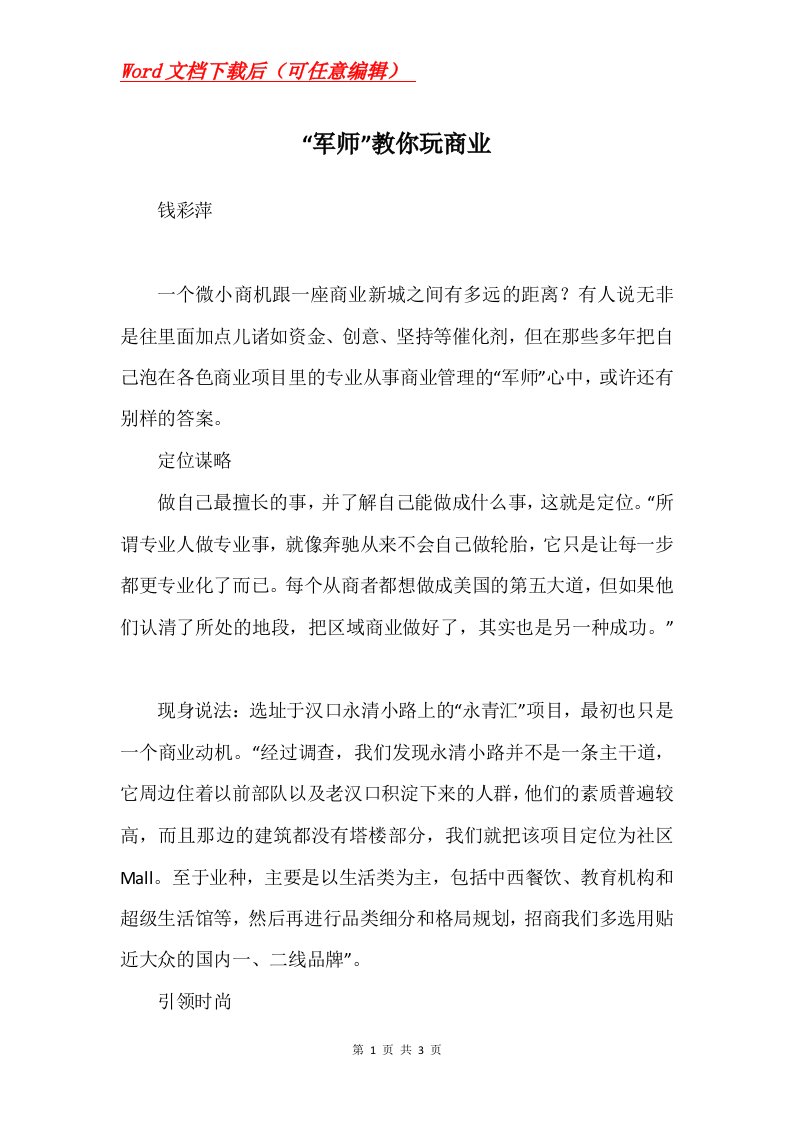 军师教你玩商业