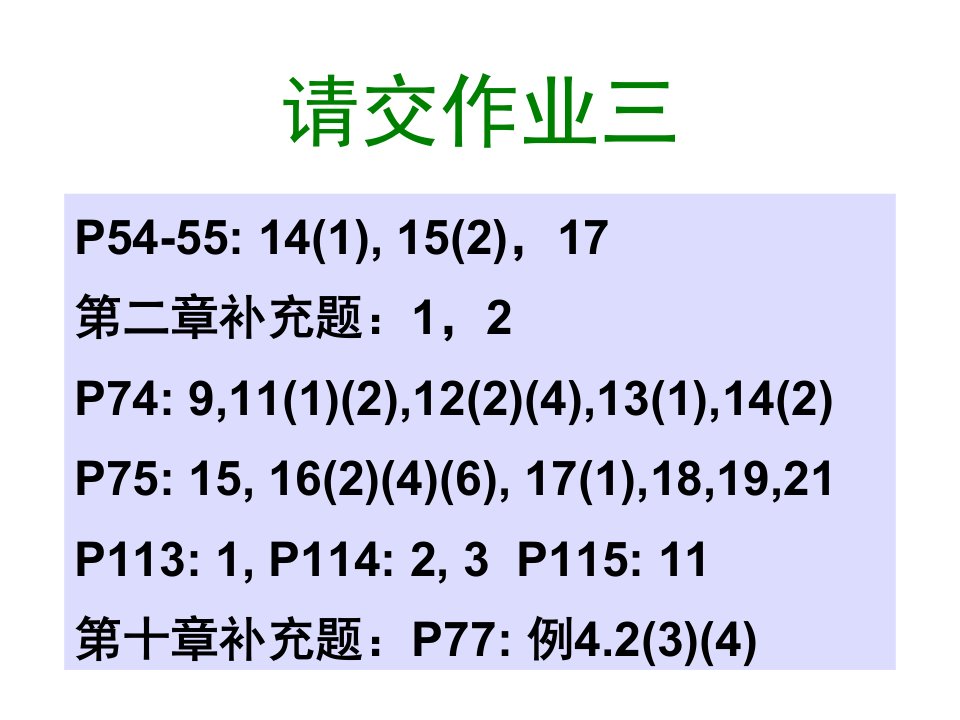 离散数学：4-3