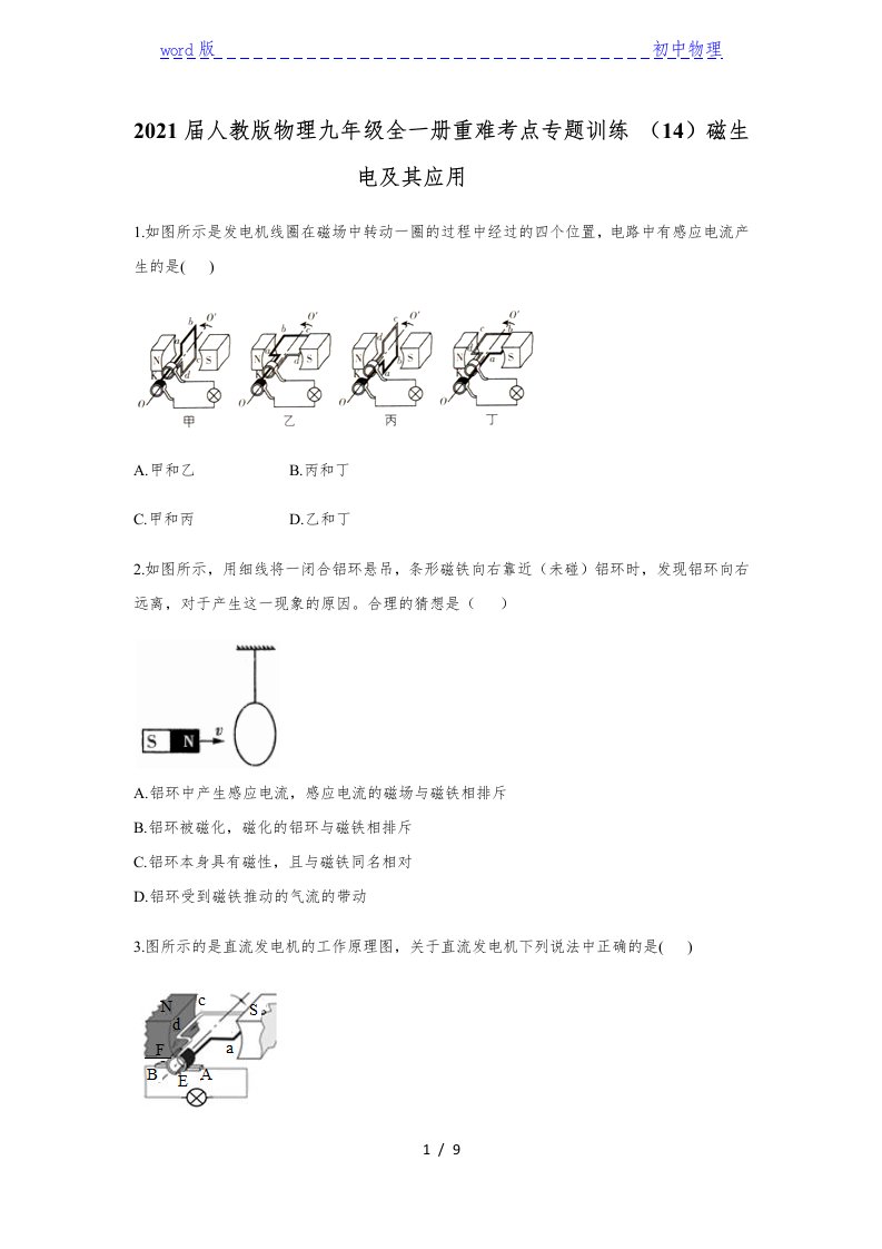 2020-2021学年人教版物理九年级全一册重难考点专题训练