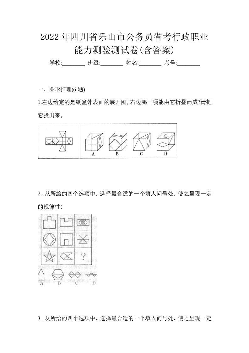 2022年四川省乐山市公务员省考行政职业能力测验测试卷含答案