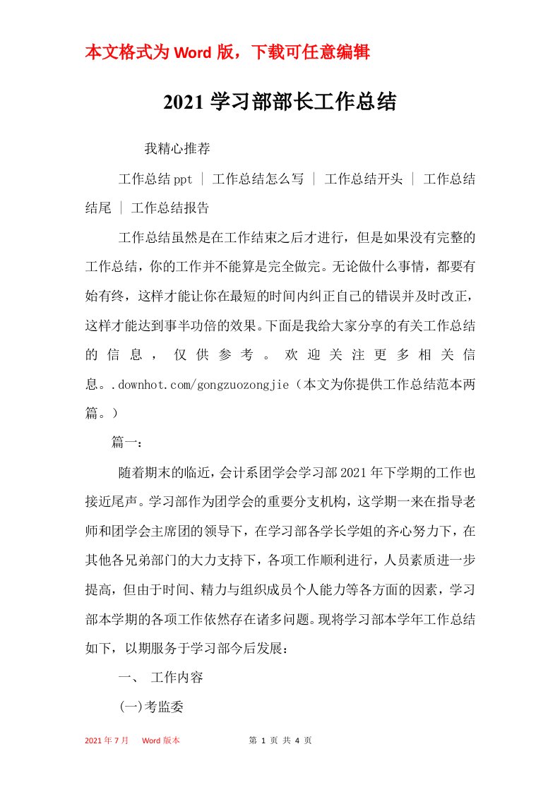 2021学习部部长工作总结