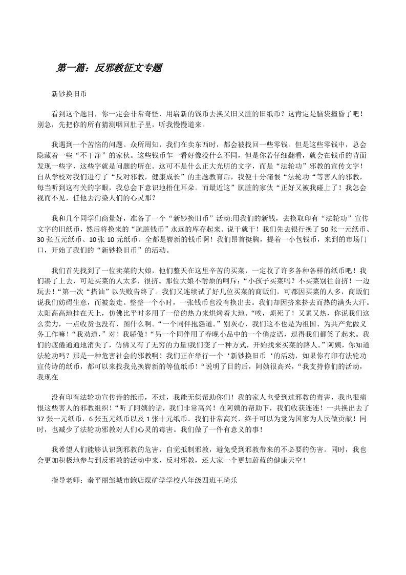 反邪教征文专题[修改版]