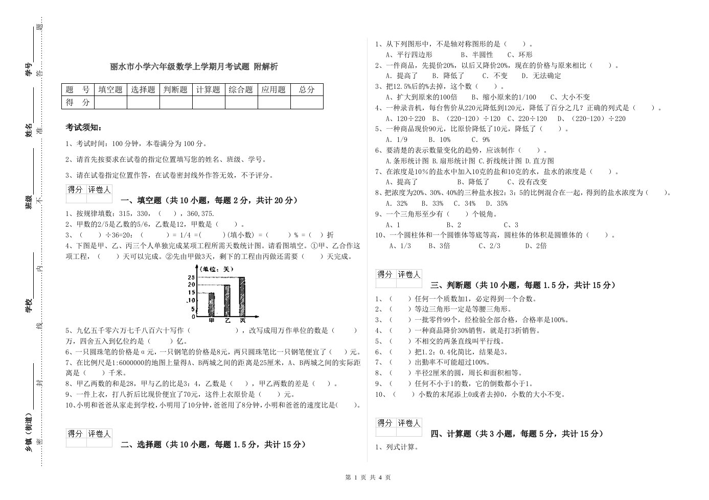 丽水市小学六年级数学上学期月考试题