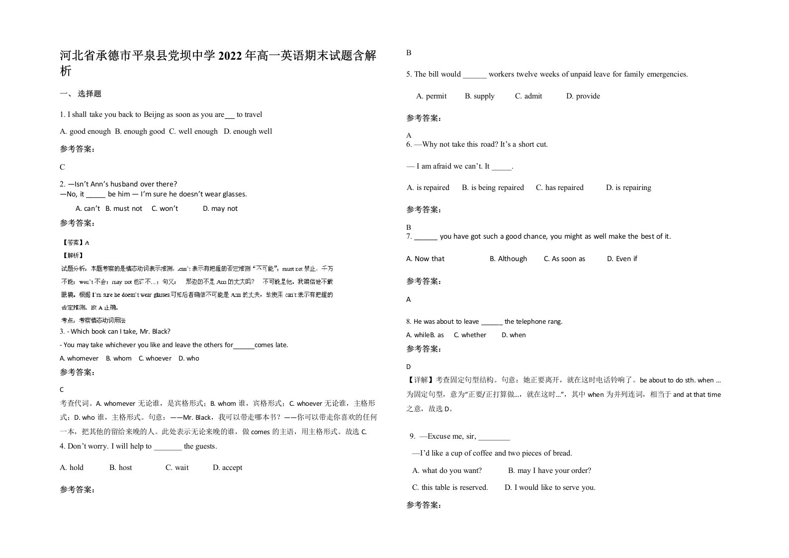 河北省承德市平泉县党坝中学2022年高一英语期末试题含解析