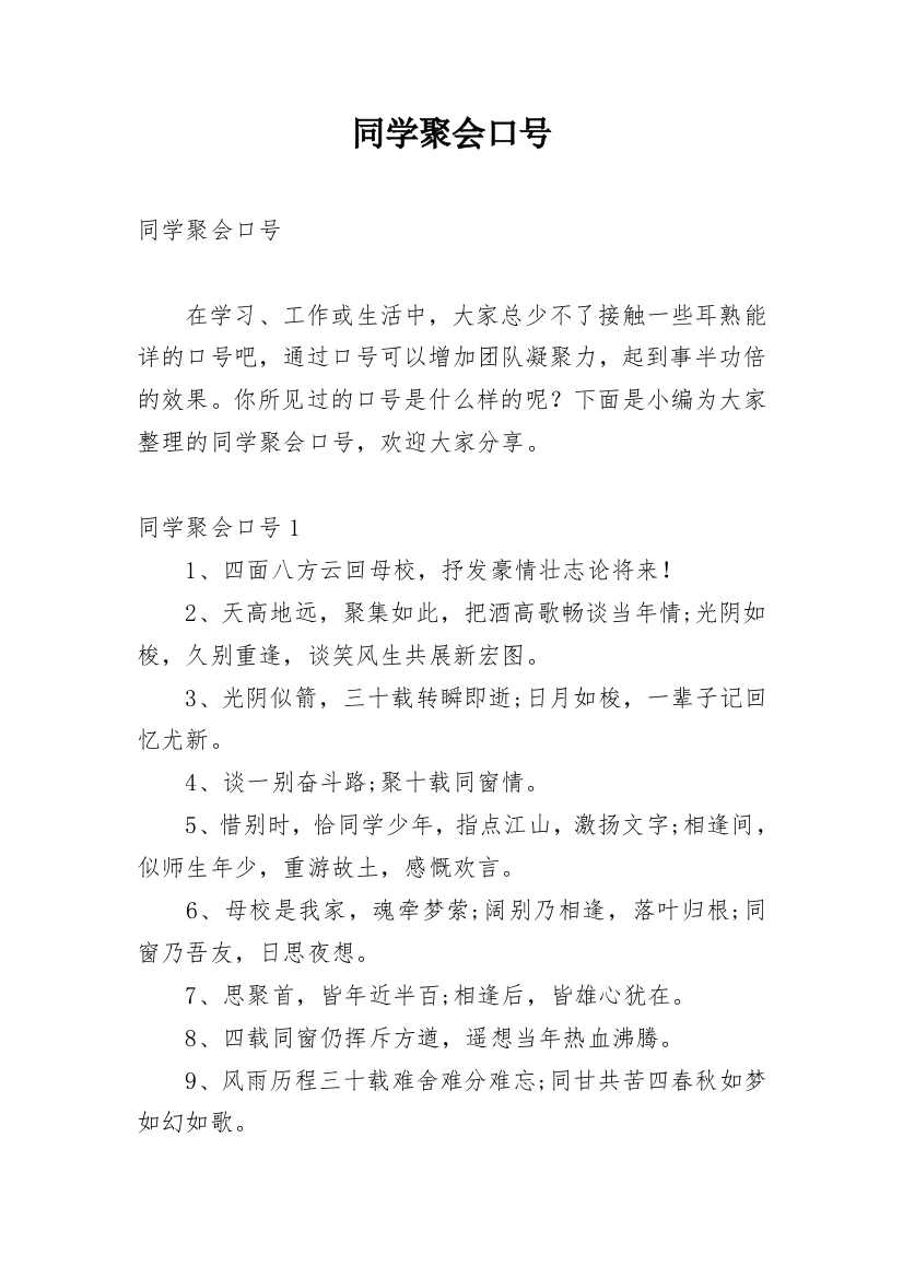 同学聚会口号_3