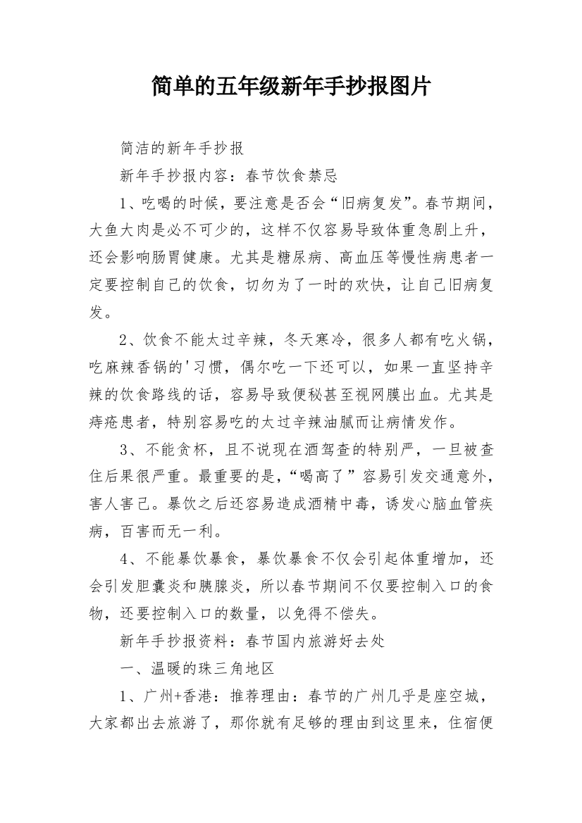 简单的五年级新年手抄报图片