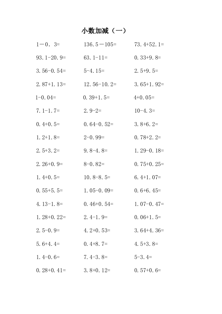 人教版四下数学四年级小数加减练习题公开课课件教案公开课课件教案