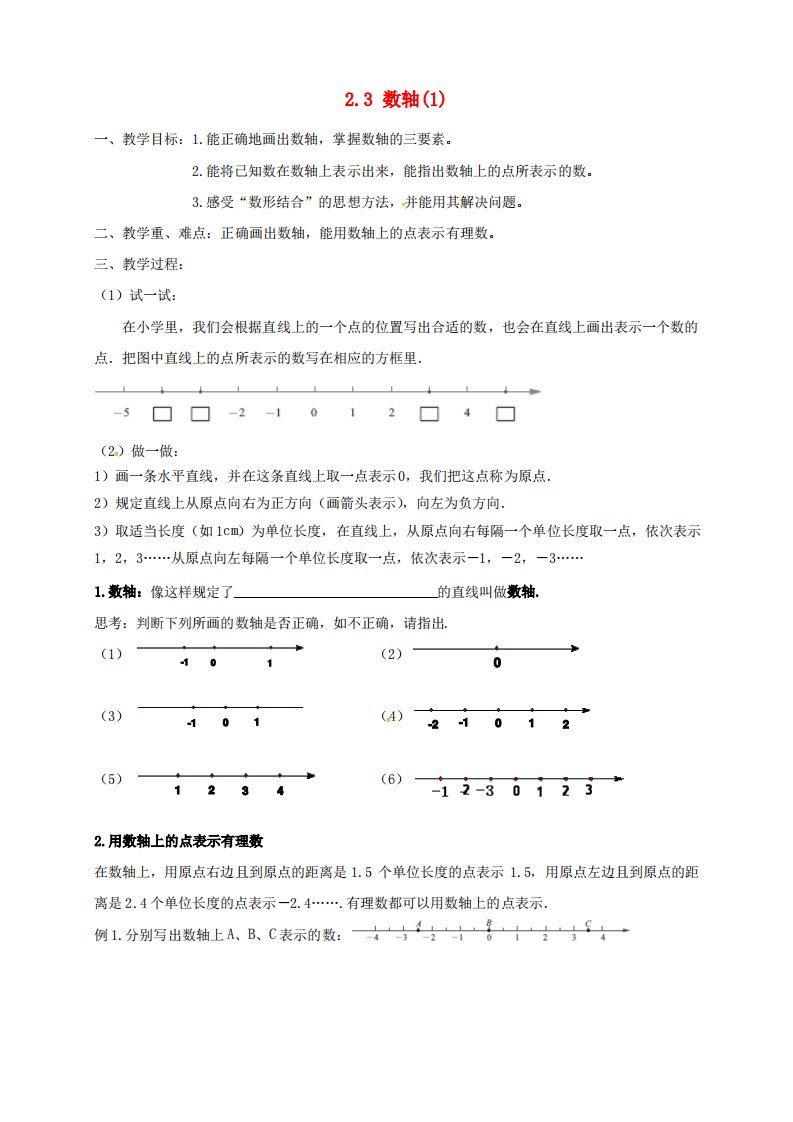 七年级数学上册