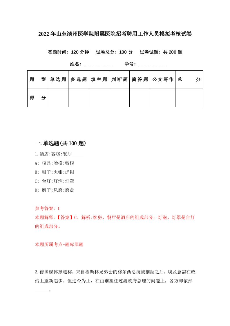 2022年山东滨州医学院附属医院招考聘用工作人员模拟考核试卷3