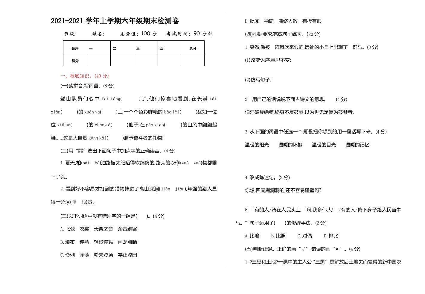 部编版六年级上册期末测试题(含答案)