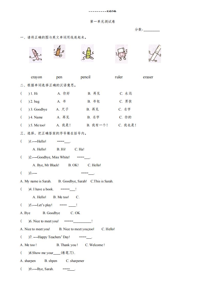 PEP人教版小学英语三年级上册单元习题汇总