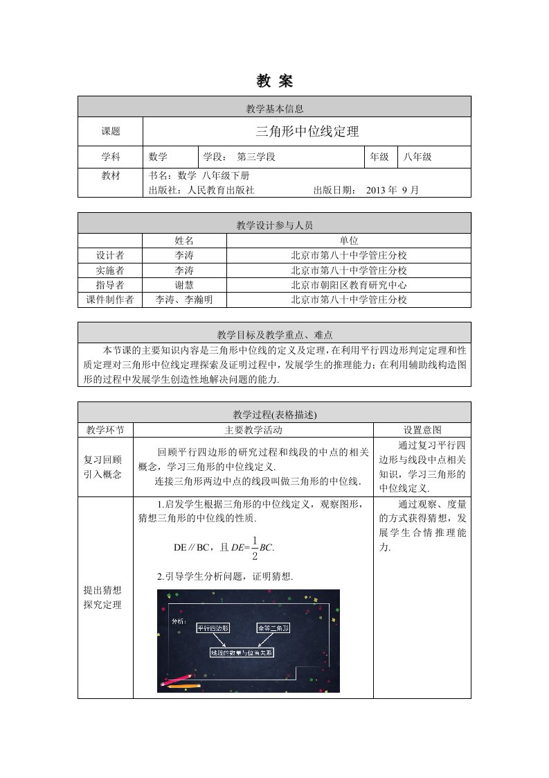 八年级数学上册三角形中位线定理1教案