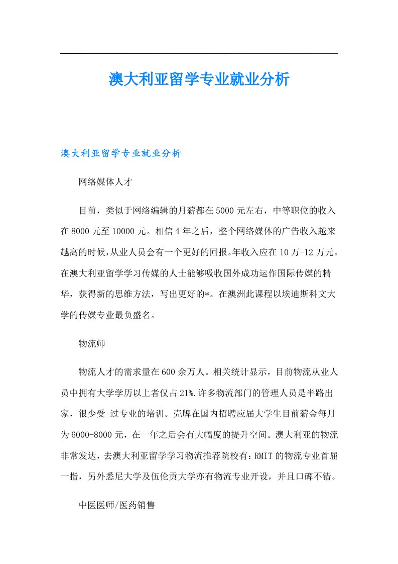 澳大利亚留学专业就业分析