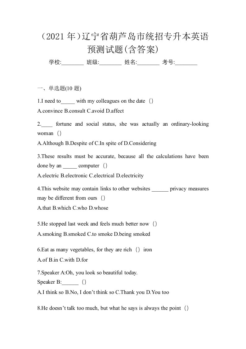 2021年辽宁省葫芦岛市统招专升本英语预测试题含答案