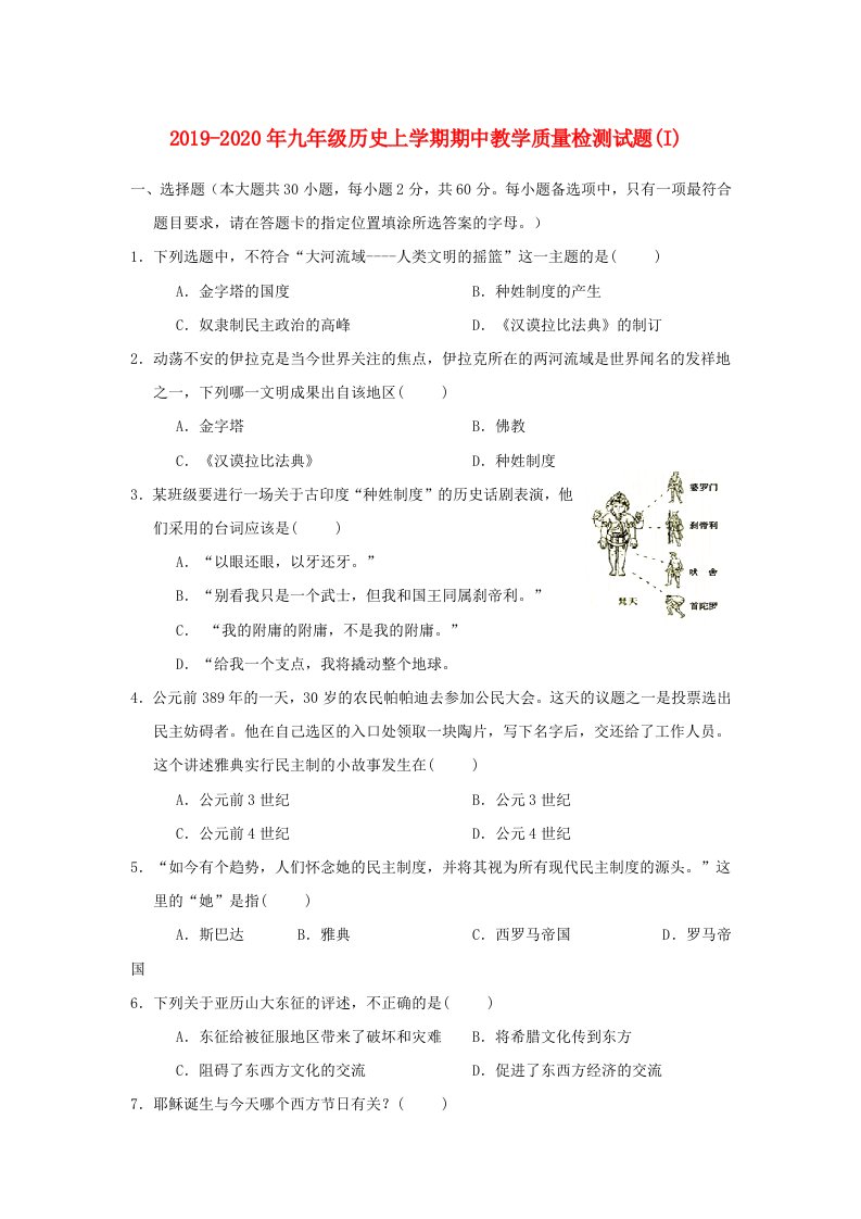 2019-2020年九年级历史上学期期中教学质量检测试题(I)