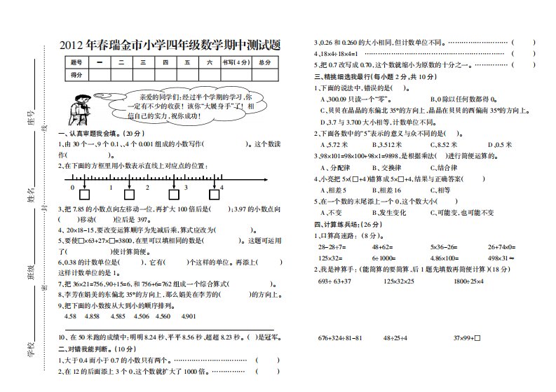 四年级下册数学期中试卷