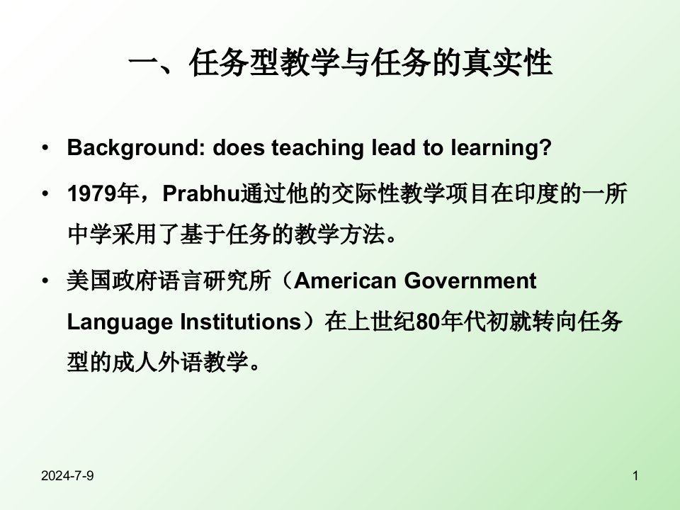 真实性的任务与真实性的英语课堂评价PPT课件