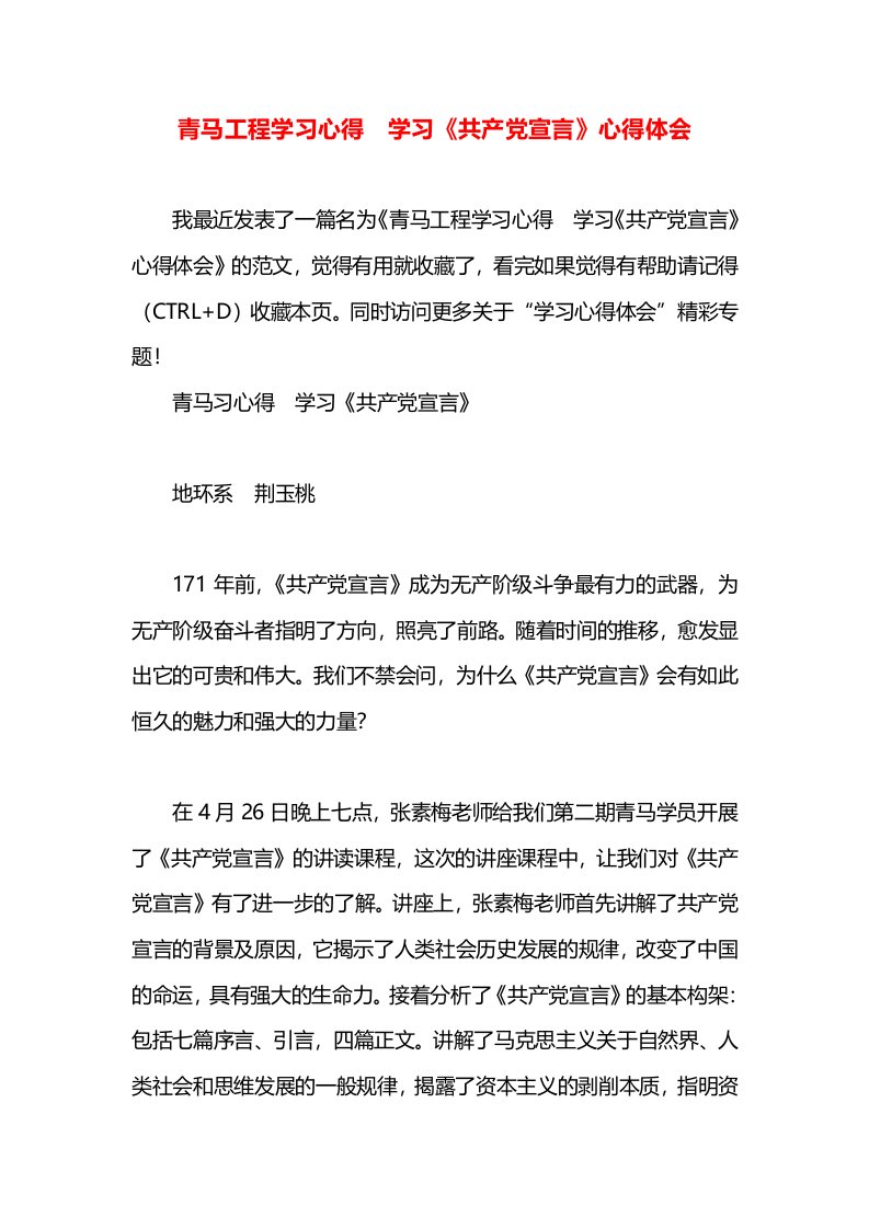 青马工程学习心得　学习《共产党宣言》心得体会