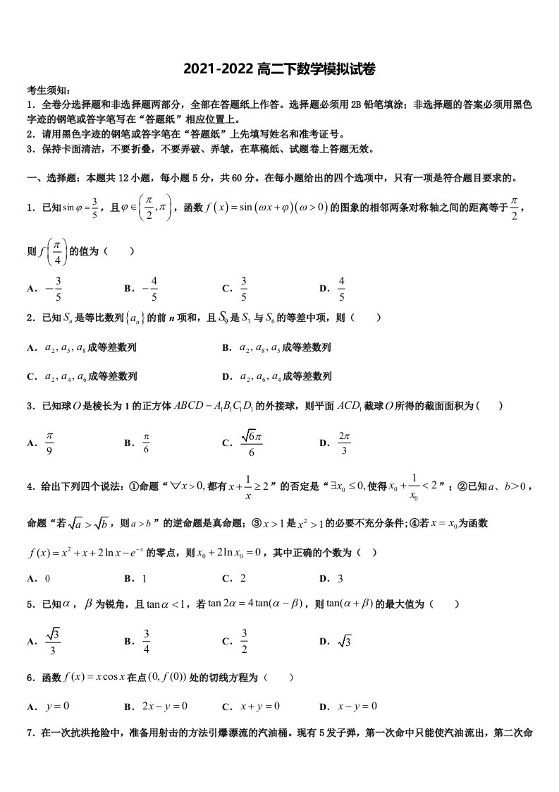 吉林省辉煌联盟九校2022年高二数学第二学期期末达标测试试题含解析