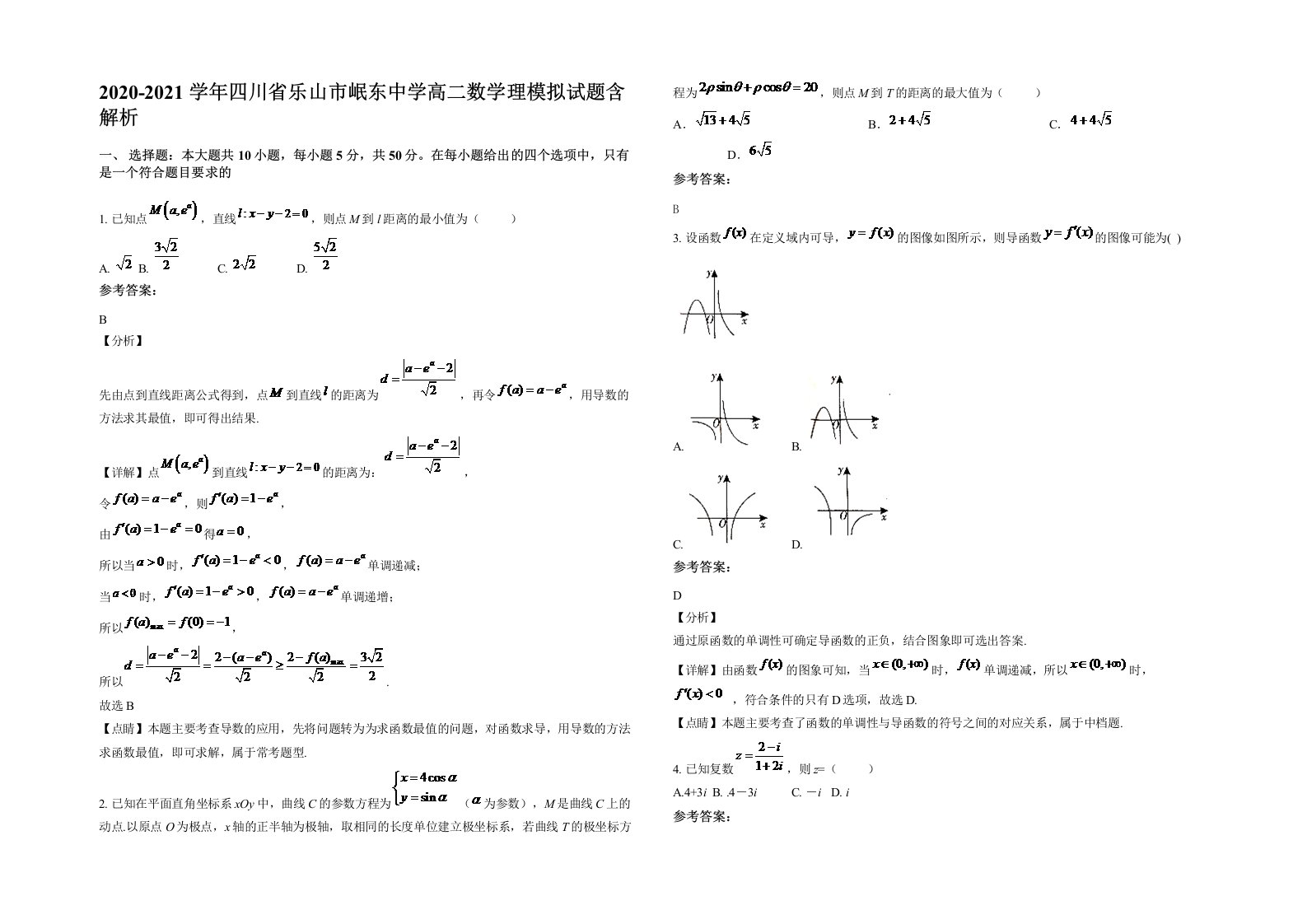 2020-2021学年四川省乐山市岷东中学高二数学理模拟试题含解析