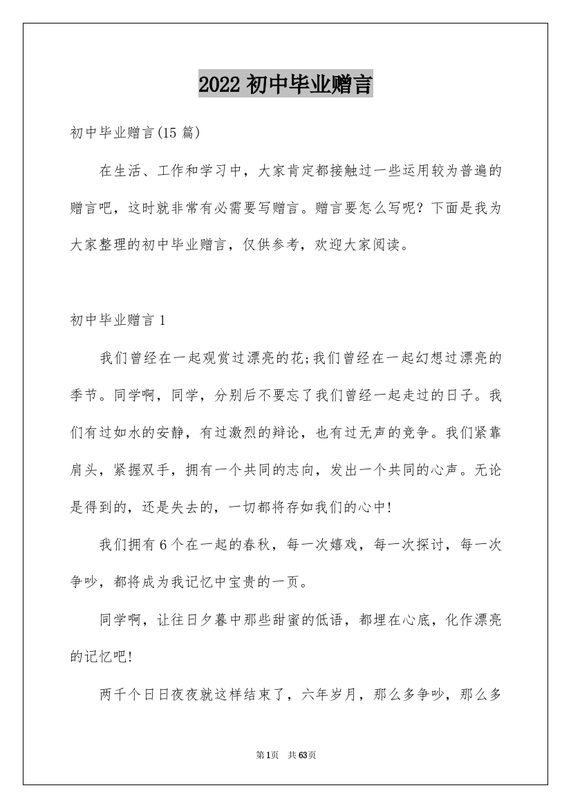 2022初中毕业赠言_8