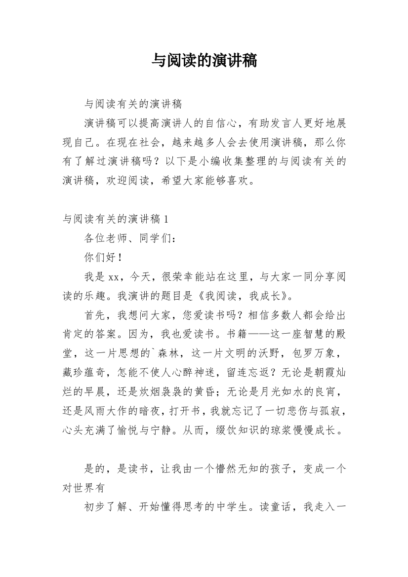 与阅读的演讲稿