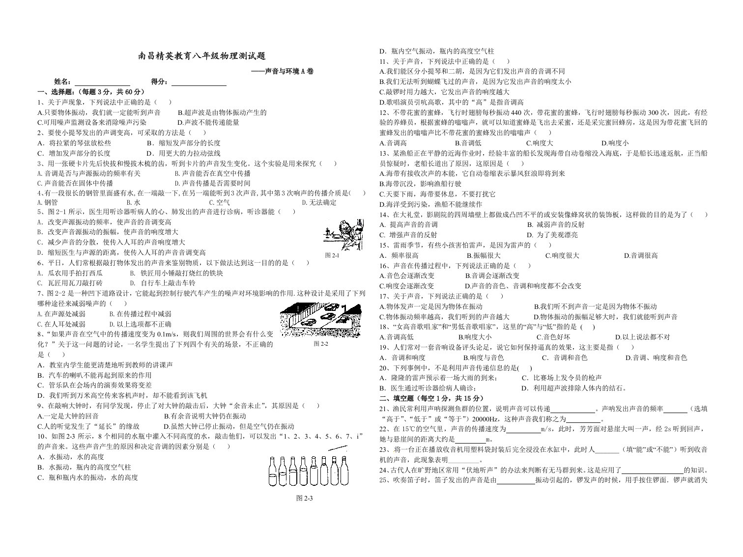 八年级物理上学期物理期中考试例卷