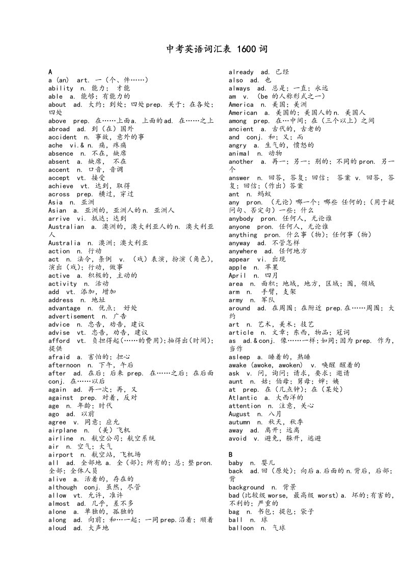 中学考试英语词汇表格(1600词汇+词组)