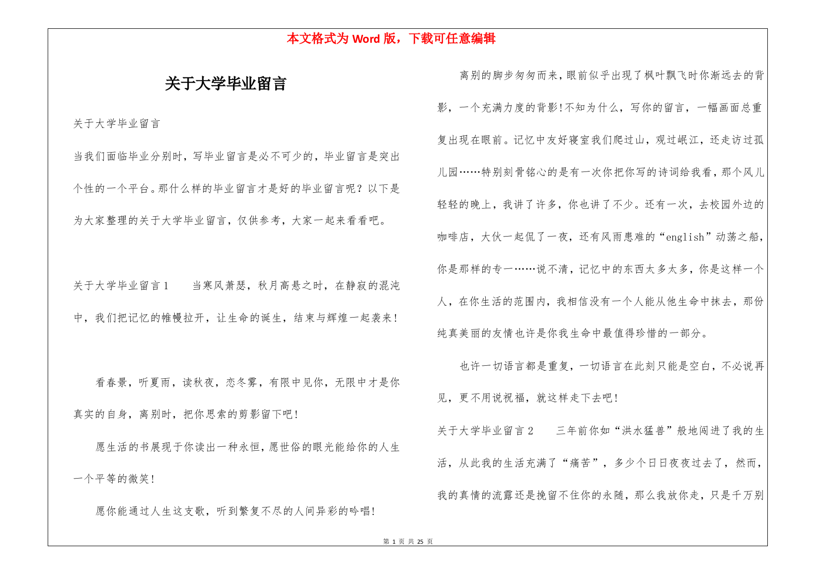 关于大学毕业留言