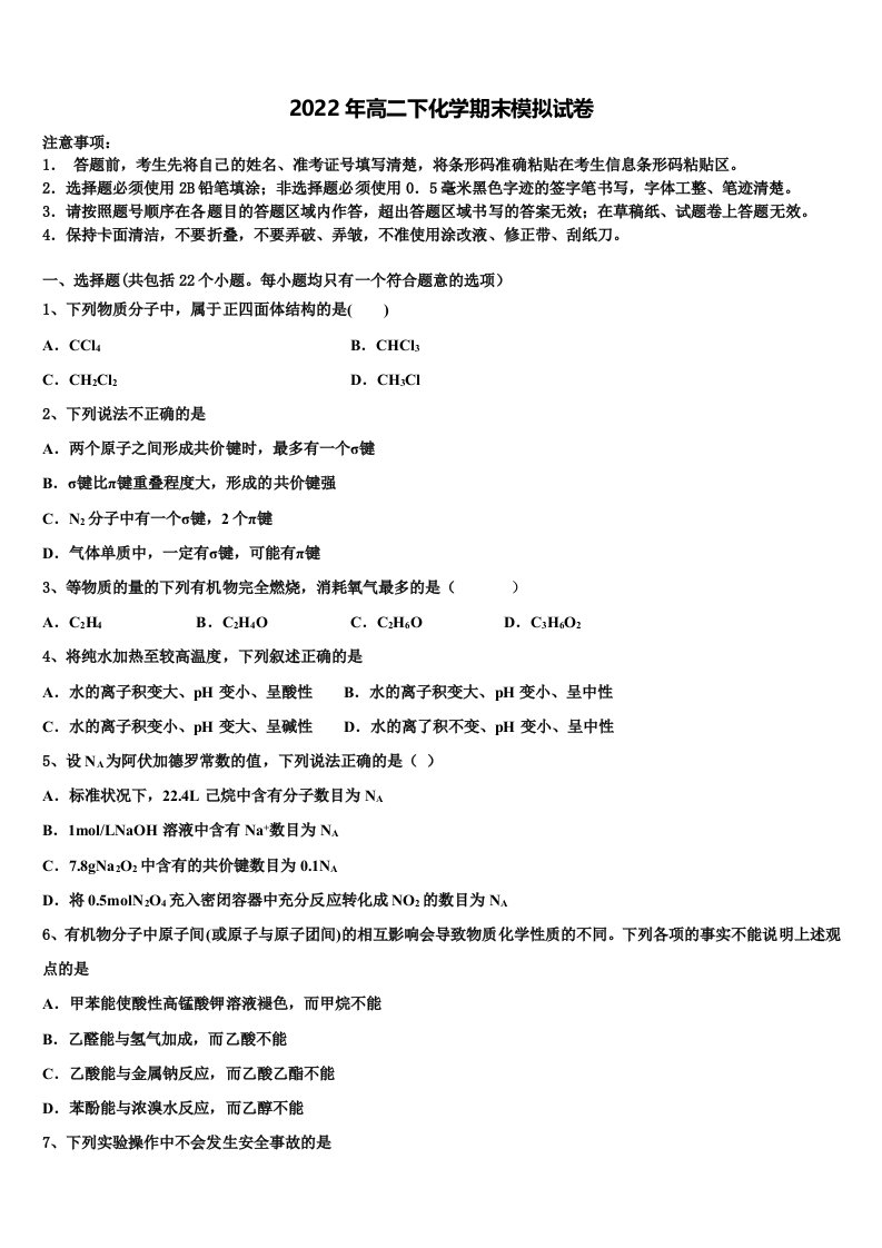 2022届江西省新余市第六中学化学高二第二学期期末考试试题含解析