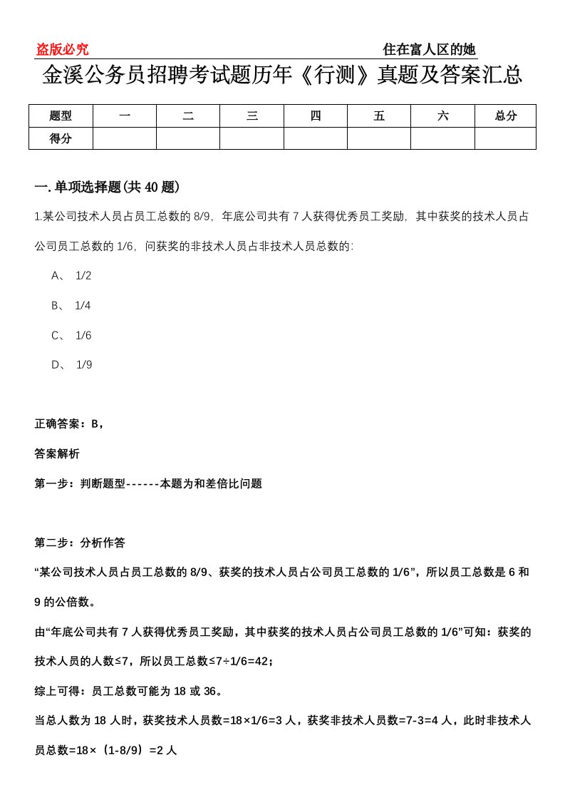 金溪公务员招聘考试题历年《行测》真题及答案汇总第0114期