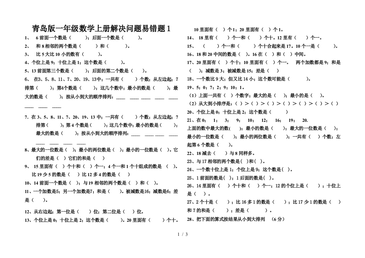 青岛版一年级数学上册解决问题易错题1