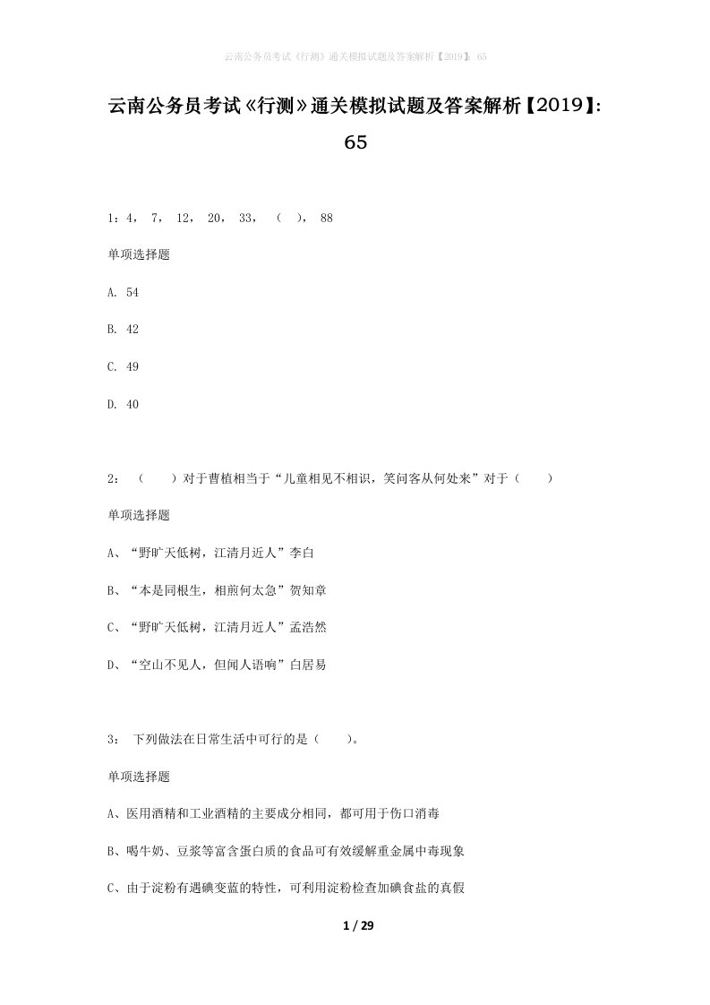 云南公务员考试行测通关模拟试题及答案解析201965_14