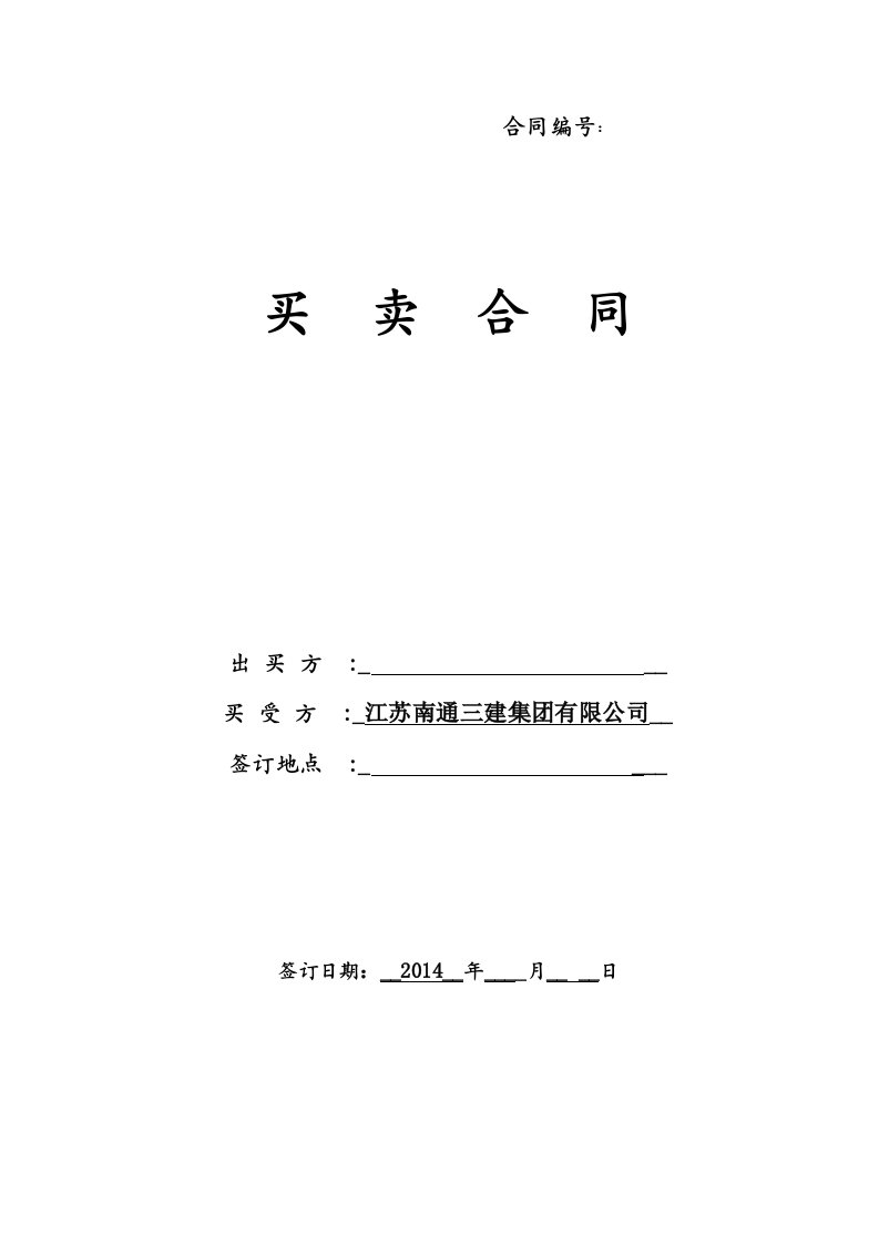 分公司材料买卖合同