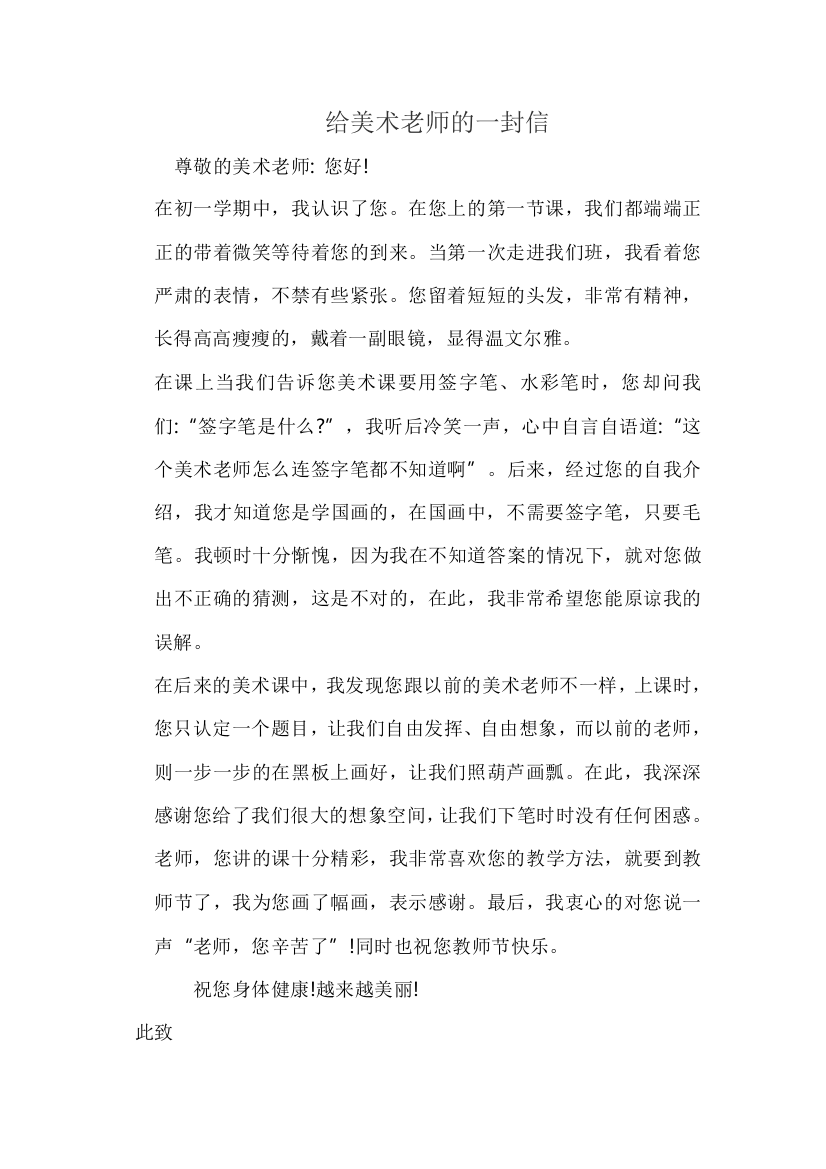 给美术老师的一封信文档