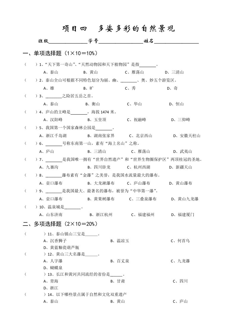 项目四多姿多彩的自然景观