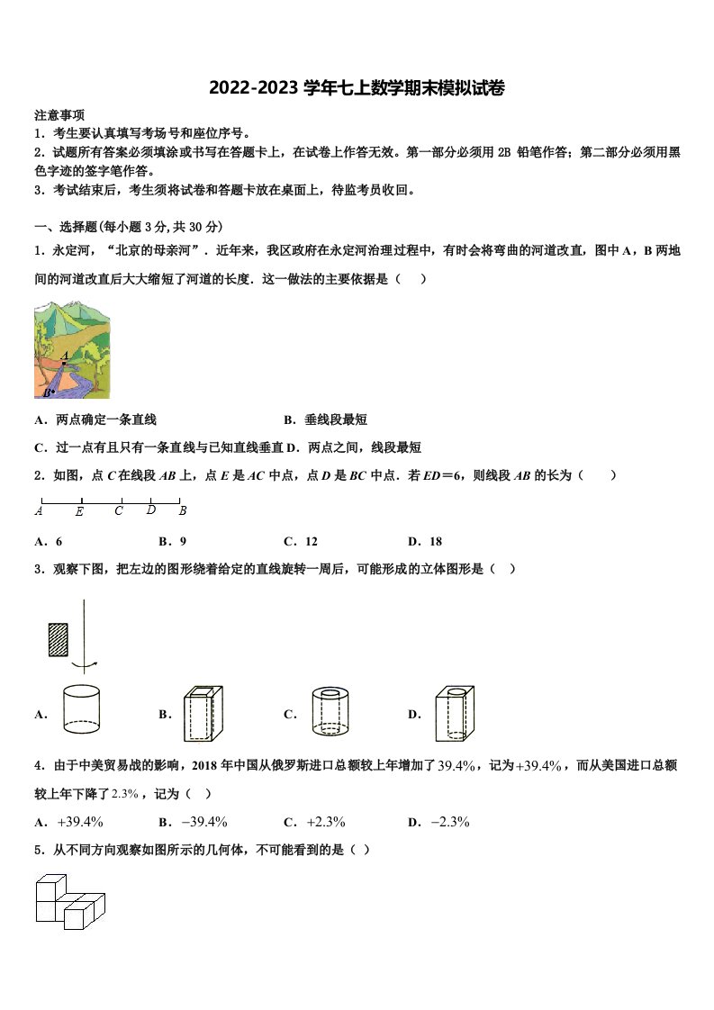 2023届河南省商丘市名校七年级数学第一学期期末质量检测试题含解析