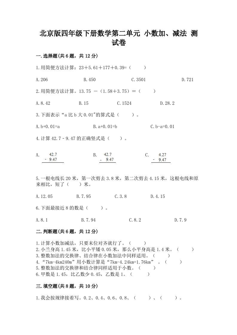 北京版四年级下册数学第二单元