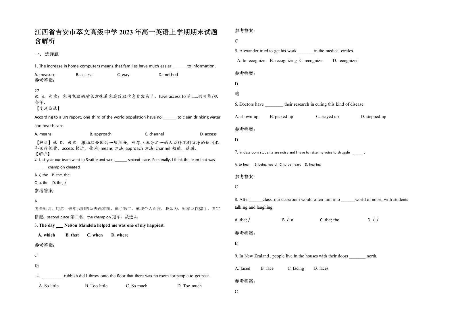 江西省吉安市萃文高级中学2023年高一英语上学期期末试题含解析