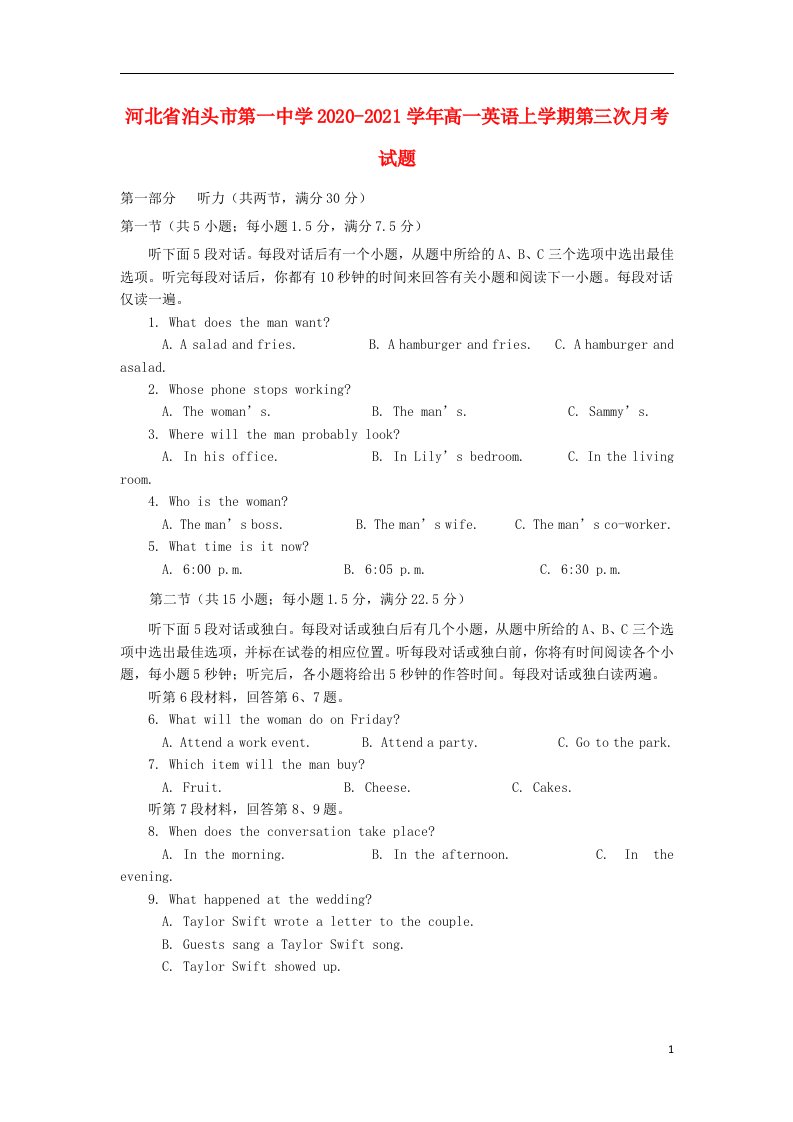 河北省泊头市第一中学2020_2021学年高一英语上学期第三次月考试题