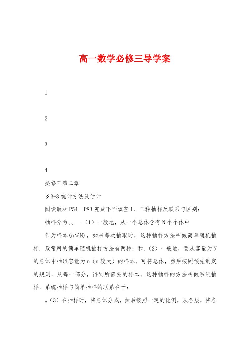 高一数学必修三导学案