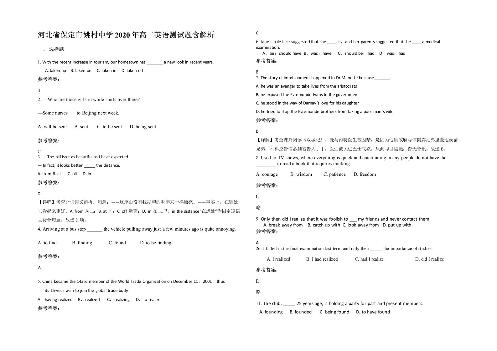 河北省保定市姚村中学2020年高二英语测试题含解析