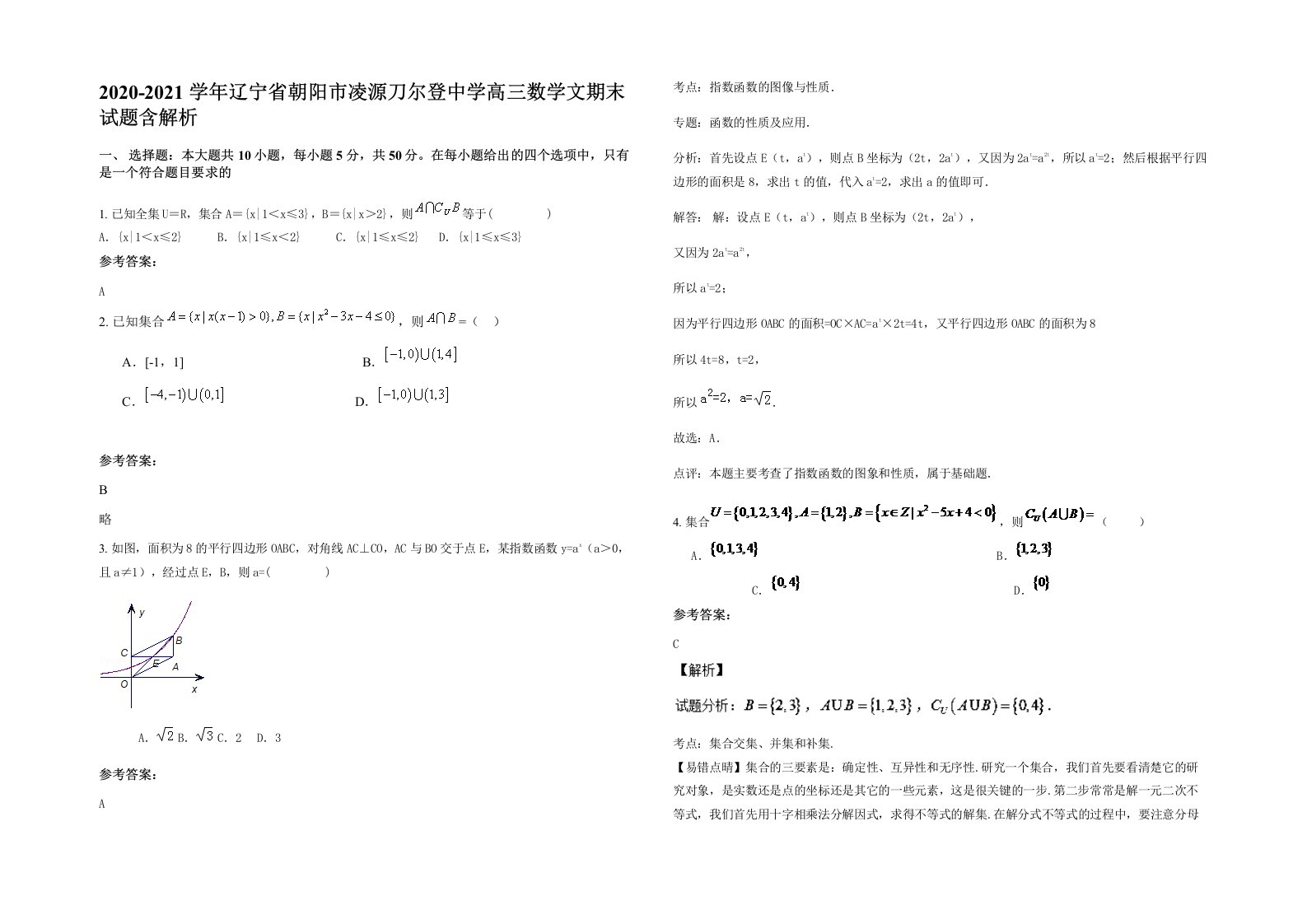 2020-2021学年辽宁省朝阳市凌源刀尔登中学高三数学文期末试题含解析